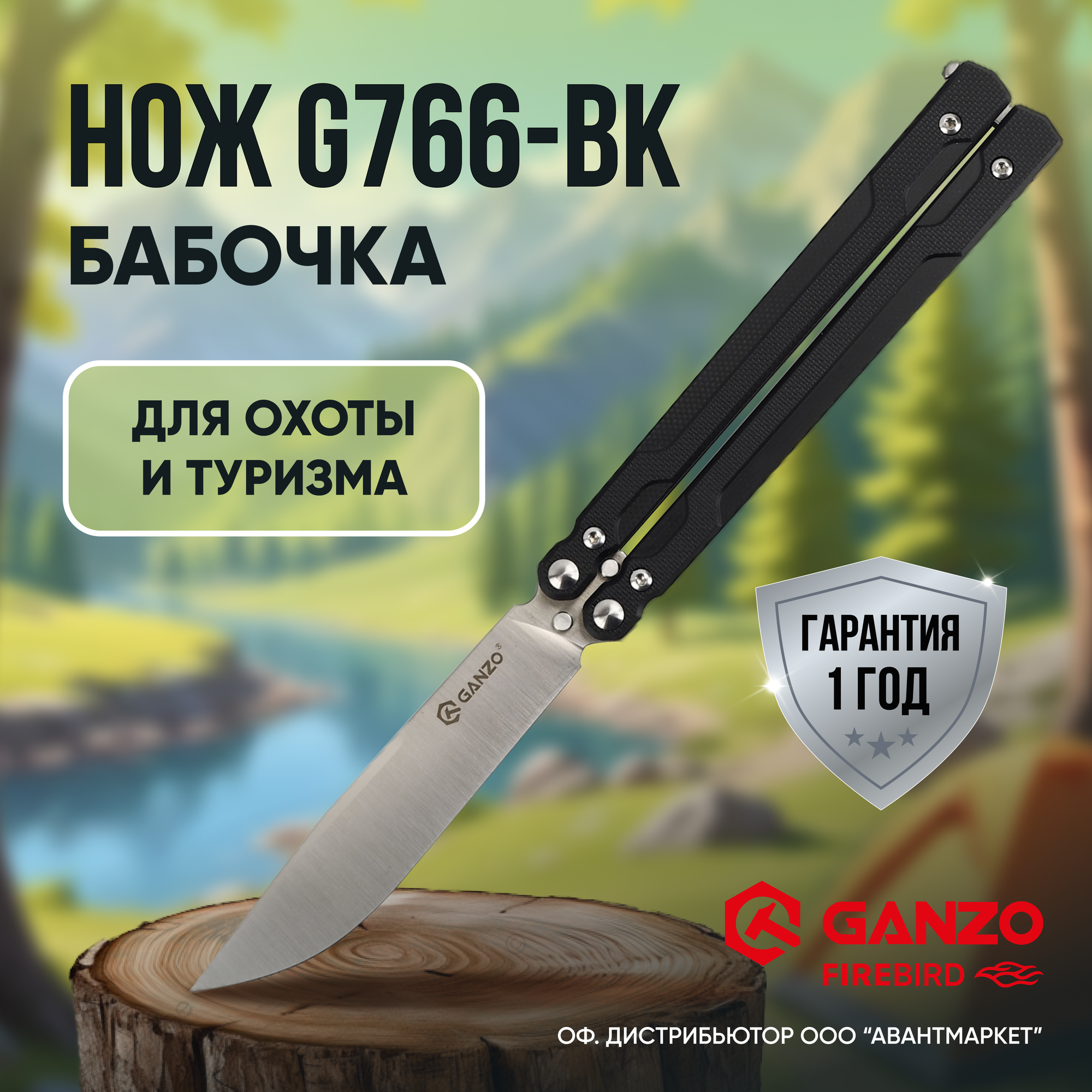 Нож бабочка складной туристический тактический GANZO G766 черный для рыбалки охоты выживания