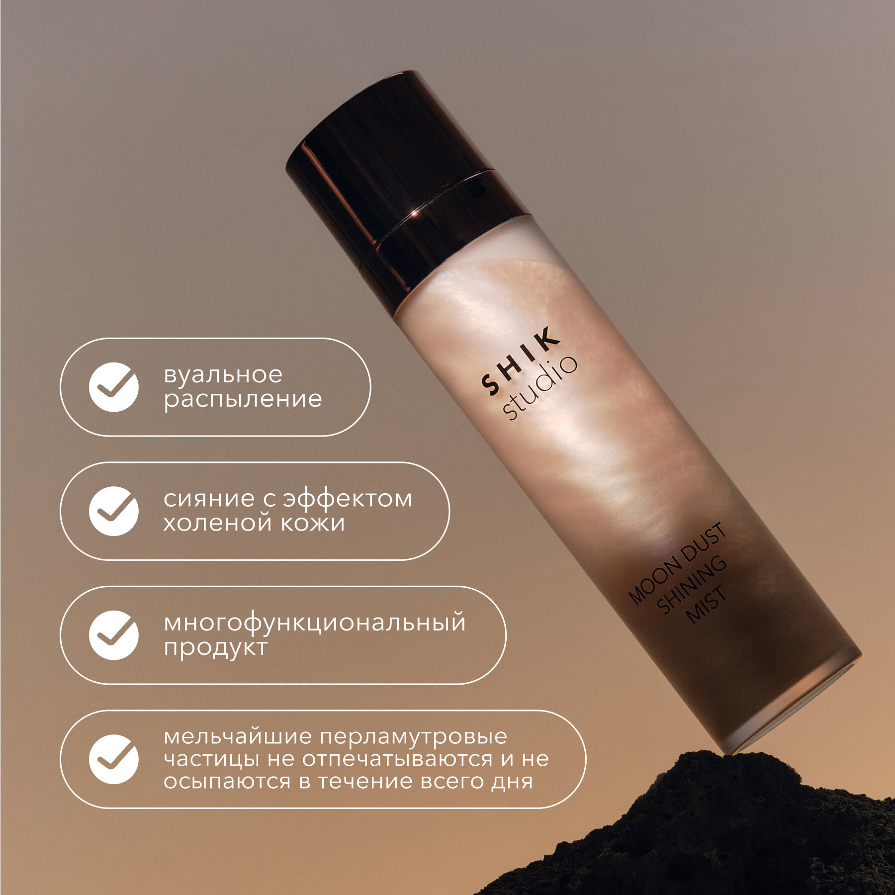 Спрей мист для лица и тела с блестками SHIK shining mist сияющий — фото 1