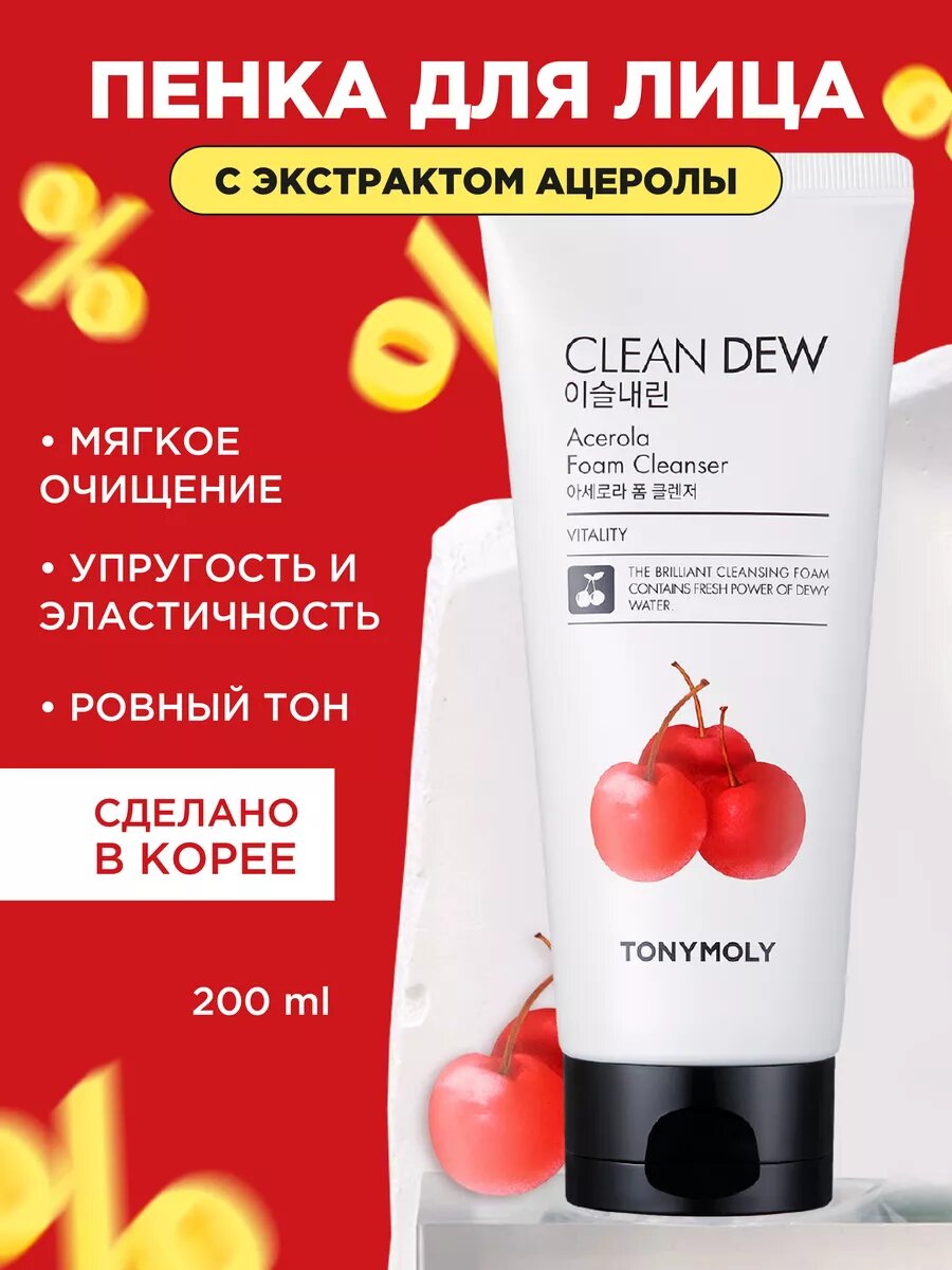 Пенка для умывания Tony Moly "Clean Dew", увлажняющая, питательная, 180 мл
