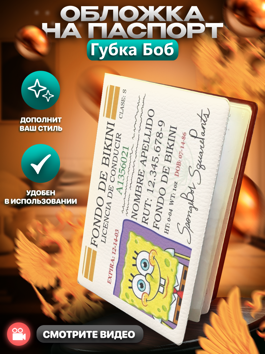 Обложка для паспорта 