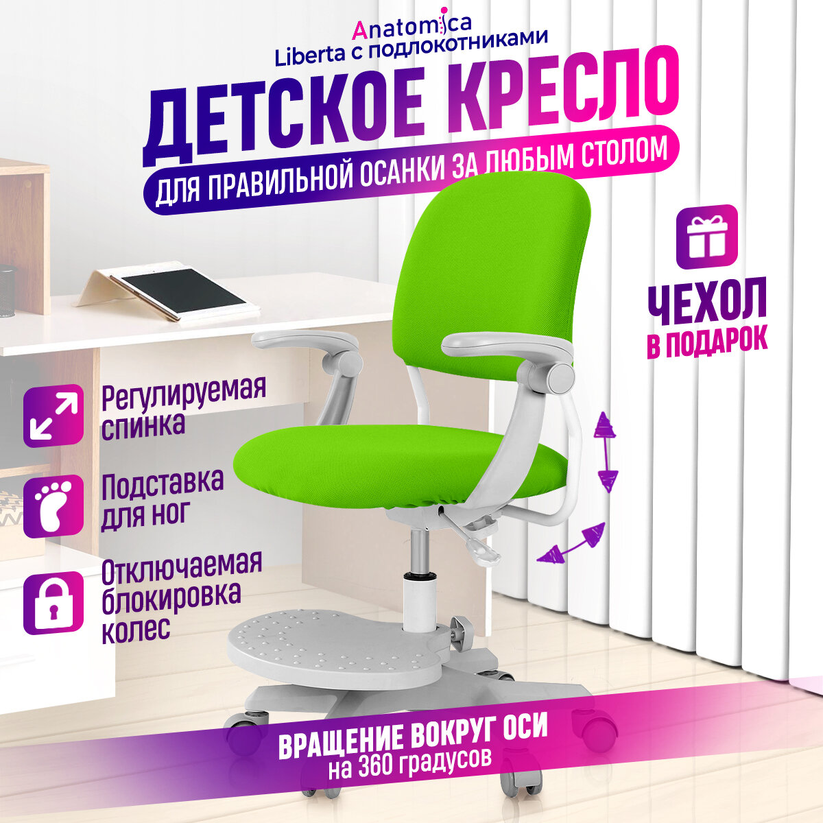 Детское кресло Anatomica Liberta с подлокотниками зеленый