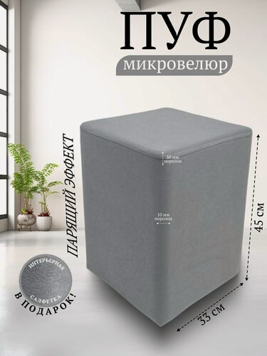 Изображение товара Пуфик квадратный для прихожей и спальни Davidoff-Pro 33*33*45
