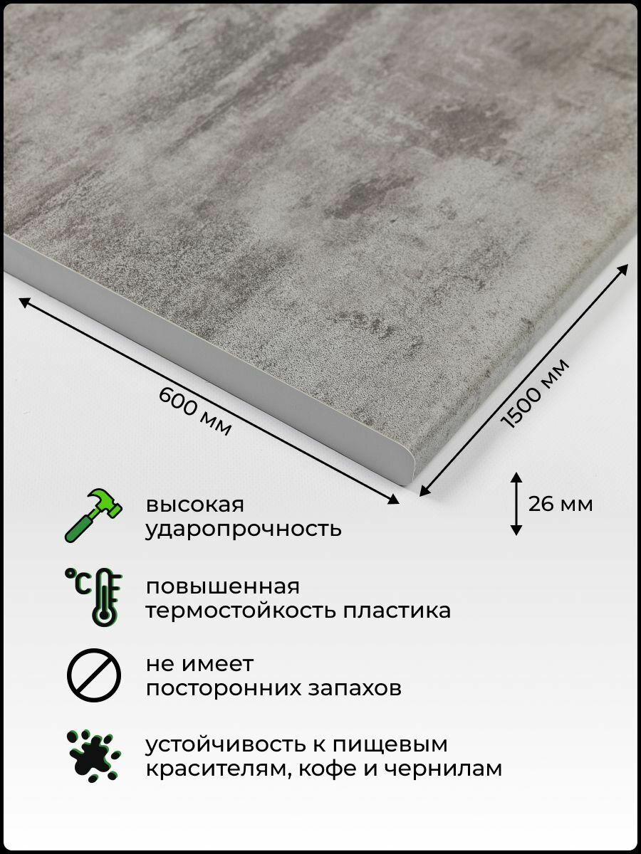 Столешница для кухни, стола, раковины 1500*600*26 мм, Бетон — фото 1