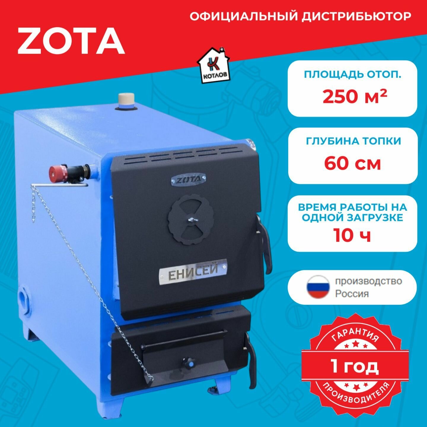 Котел твердотопливный Zota Енисей 25 (25 кВт)