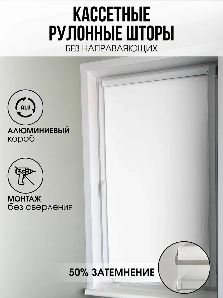 Кассетная рулонная штора Белая 62х180 правое управление
