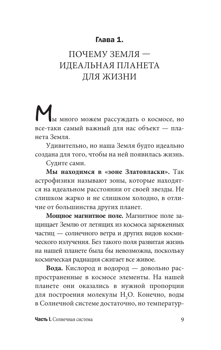 Популярная астрофизика. Философия космоса и пятое измерение - фото №11