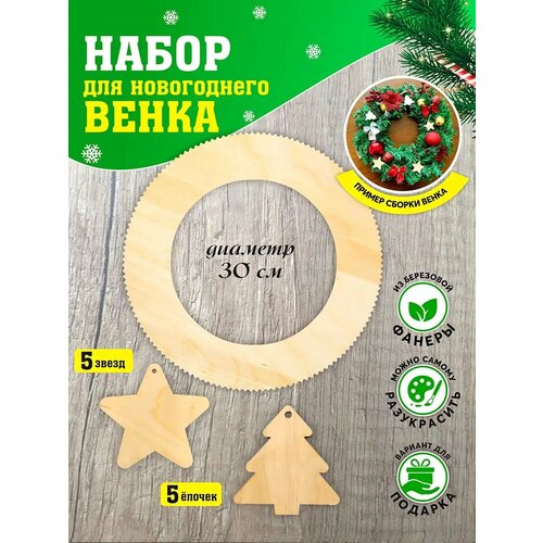 Венок Основа для венка основа для новогоднего венка 520₽