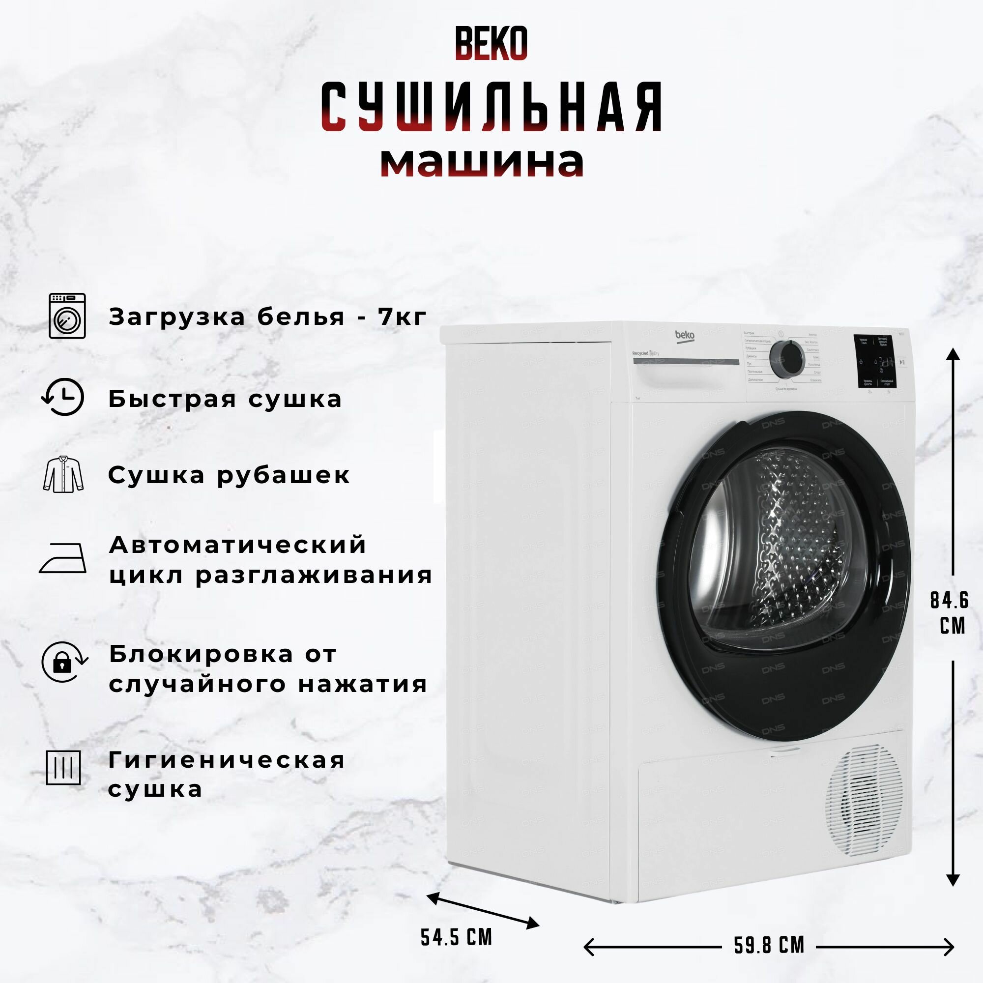 Сушильная машина для белья Beko BM3T37220, белый, 7 кг, тепловой насос, 15 программ, белый/черный