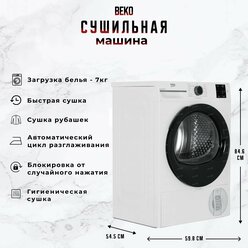 Сушильная машина для белья Beko BM3T37220, белый, 7 кг, тепловой насос, 15 программ, белый/черный