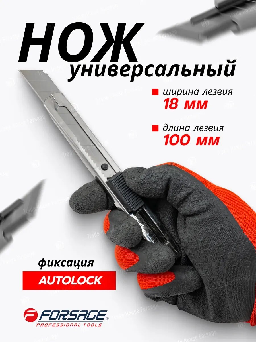 Нож универсальный