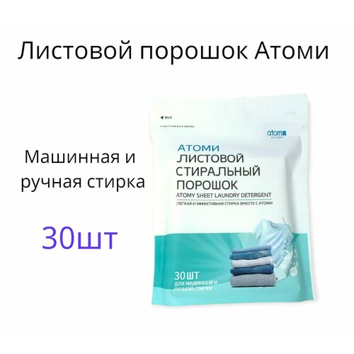 Стиральный листовой порошок Атоми 30 шт 999₽