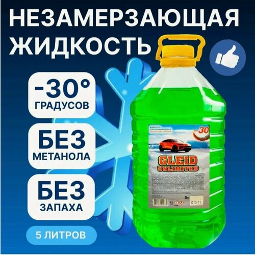 Незамерзайка