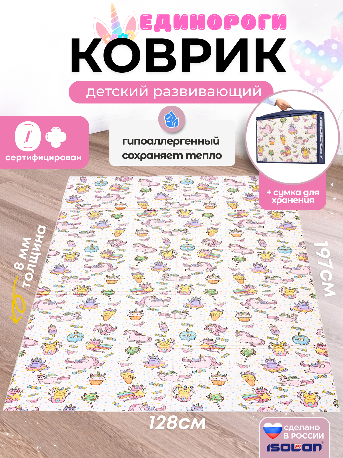 Детский развивающийся коврик складной коврик Единороги в чехле ISOLON