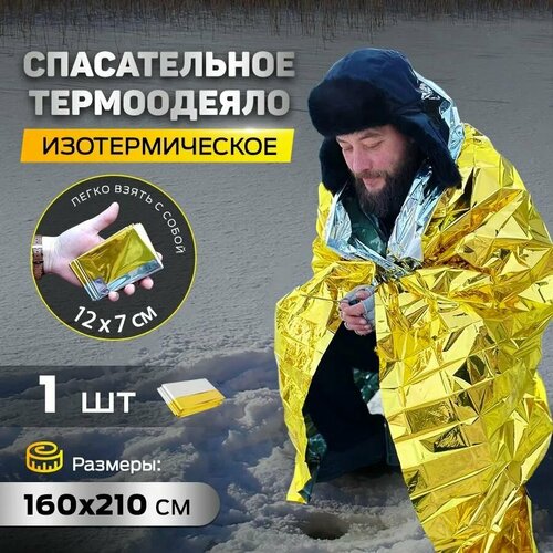 Термоодеяло-покрывало 15-спальное двустороннее золотистое серебристое 250₽