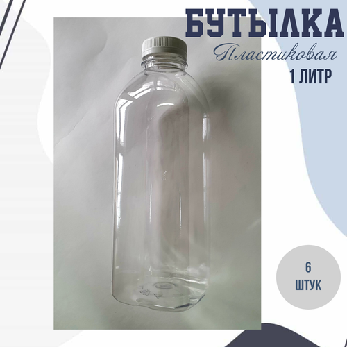 Бутылка для воды смузи 1л квадратная 12 штук с черными крышками 899₽