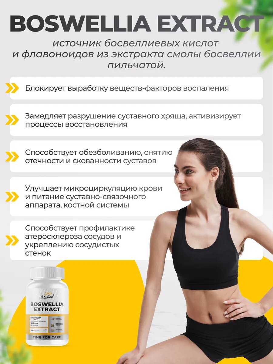 Босвеллия экстракт 500 мг для хрящей и суставов, Boswellia extract, 180 капсул — фото 1