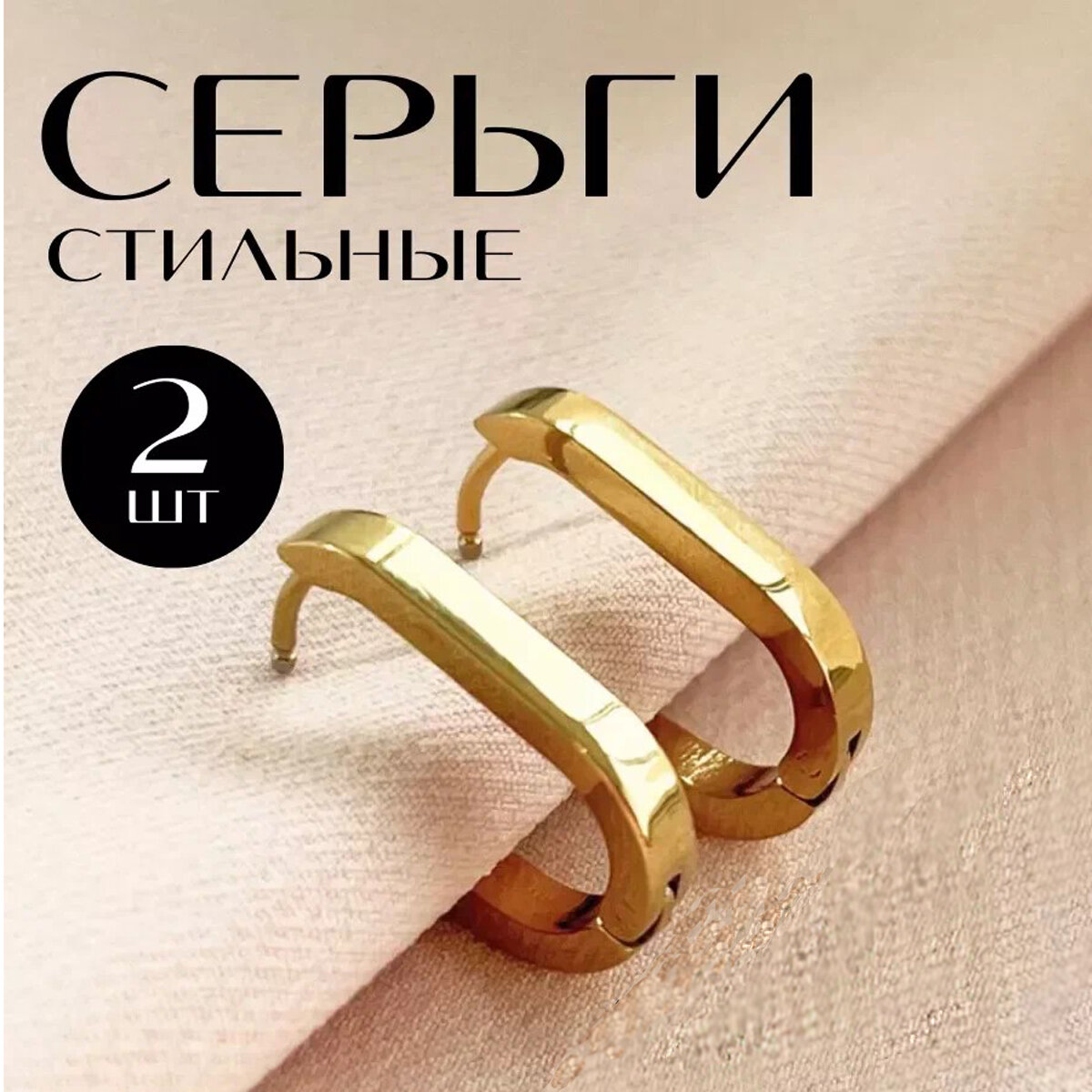 Серьги конго