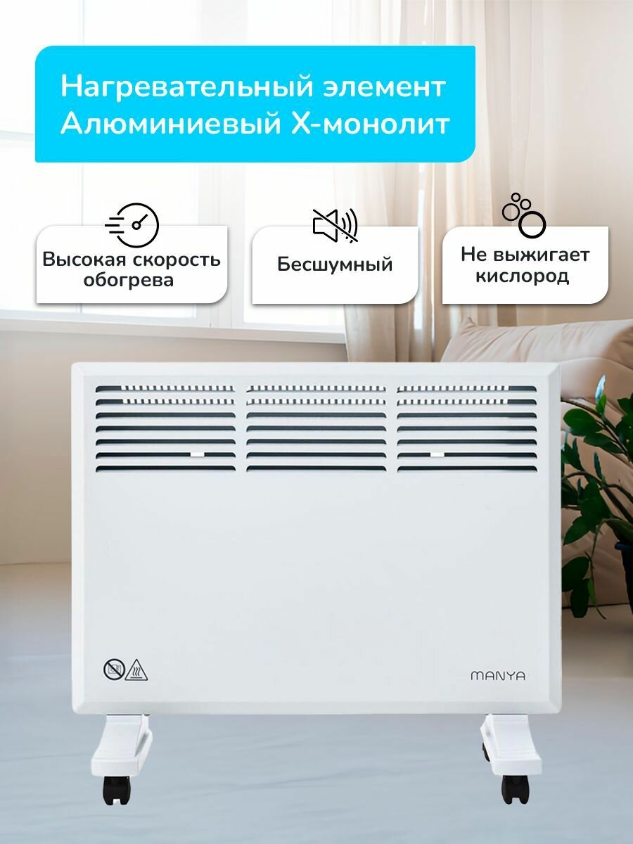 Конвектор MANYA MC1501MW — фото 1