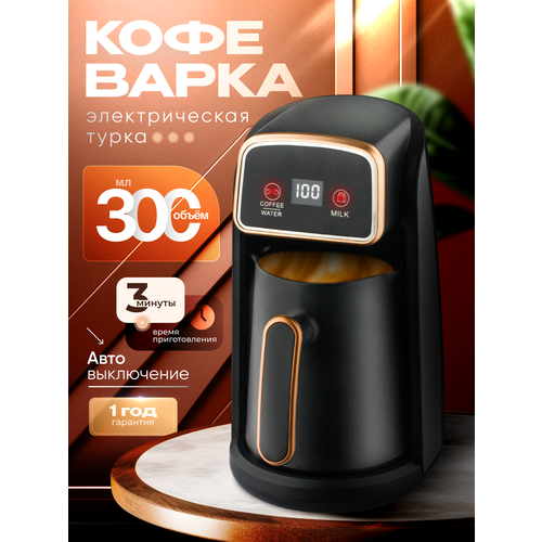 Турка электрическая RAF 300мл сенсорная черная автоотключение LCD дисплей термоблок 2300₽