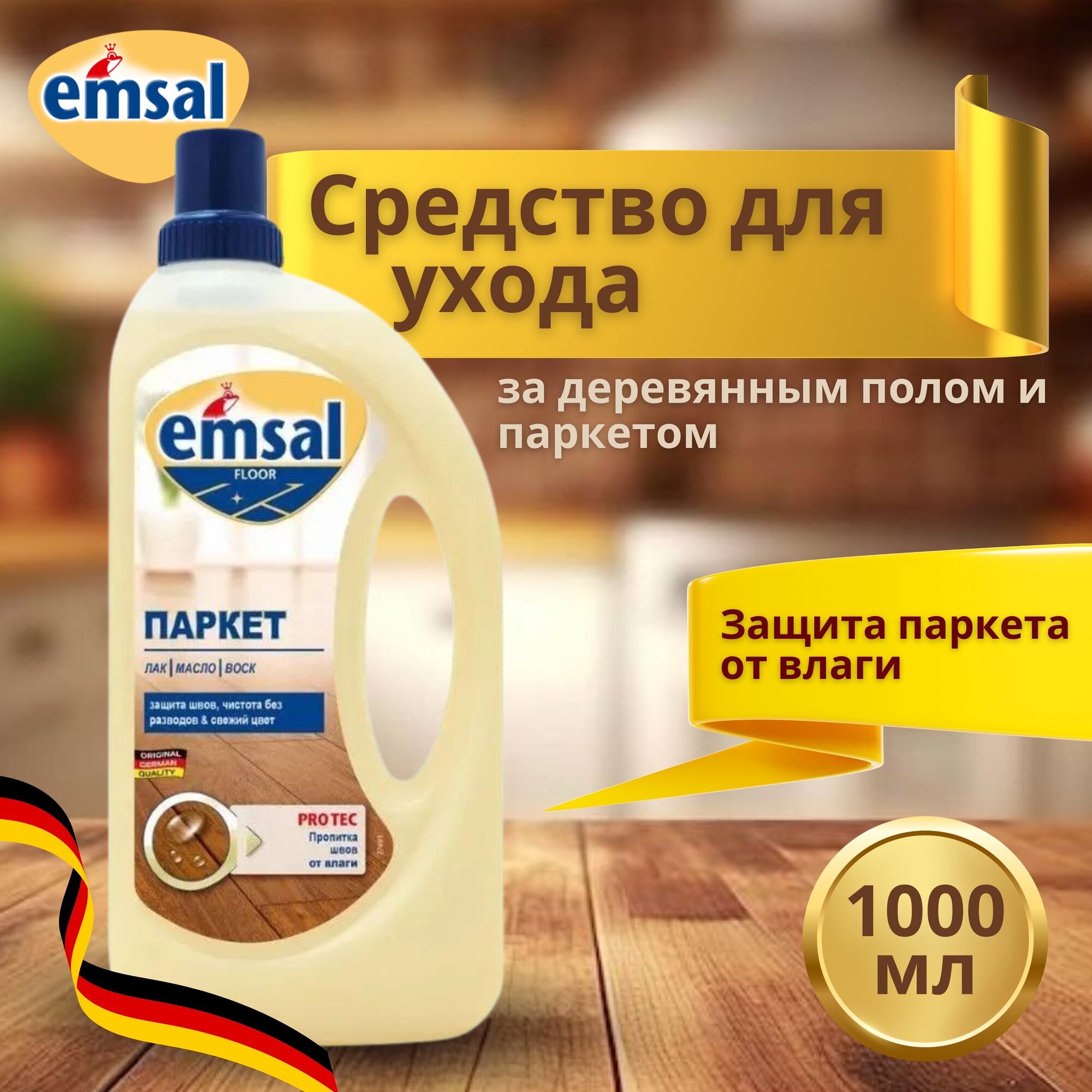 EMSAL Средство для мытья пола, для ухода за паркетом 1000 мл