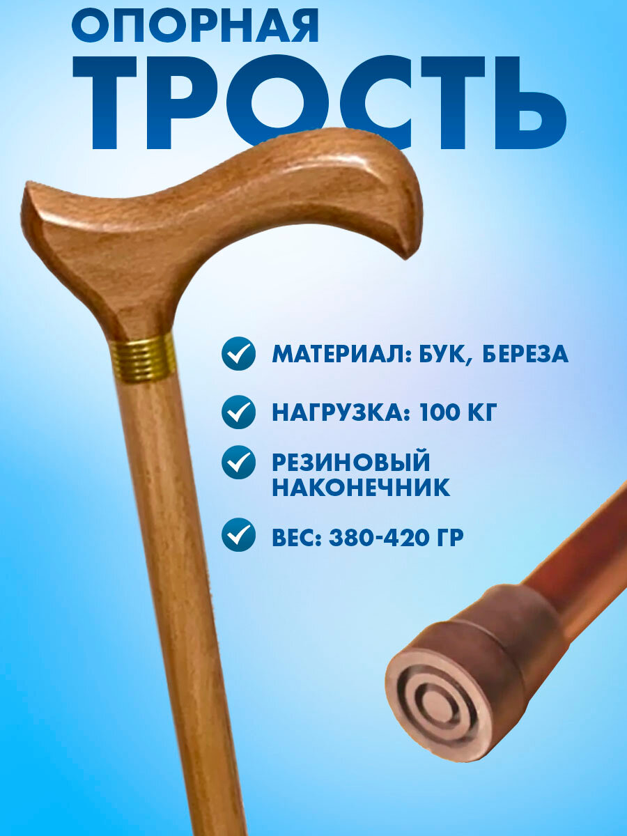 Картинки Трость опорная деревянная для ходьбы пожилых из бука и березы, высота 85см
