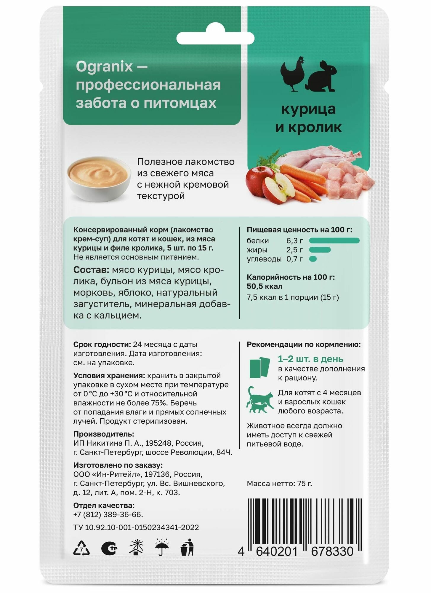 Organix Крем-суп для котят и кошек, из мяса курицы и филе кролика, 75 г — фото 1