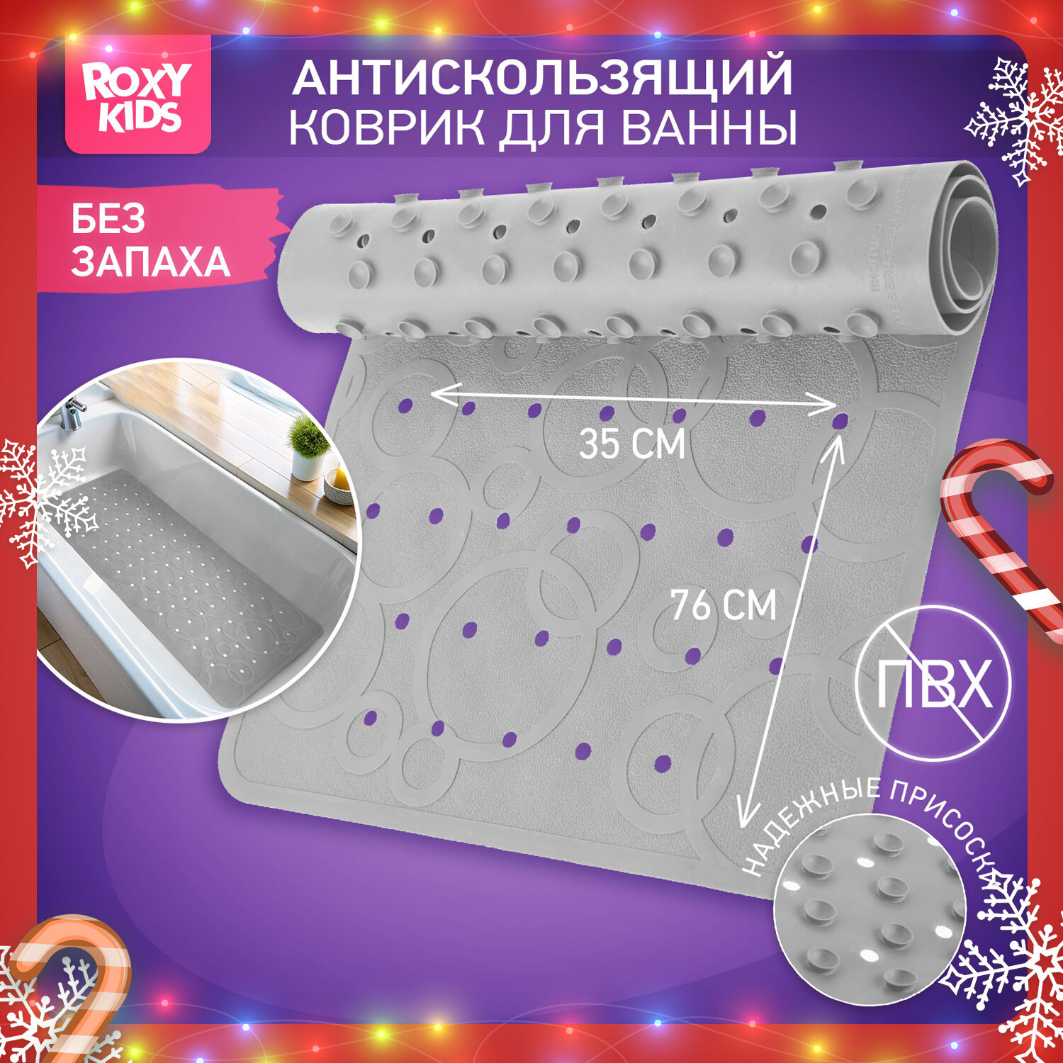 Антискользящий резиновый коврик для ванны с отверстиями ROXY-KIDS 35x76см цвет серый