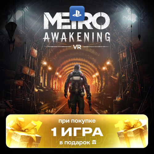 Игра Metro Awakening для PlayStation 5, русские субтитры и интерфейс