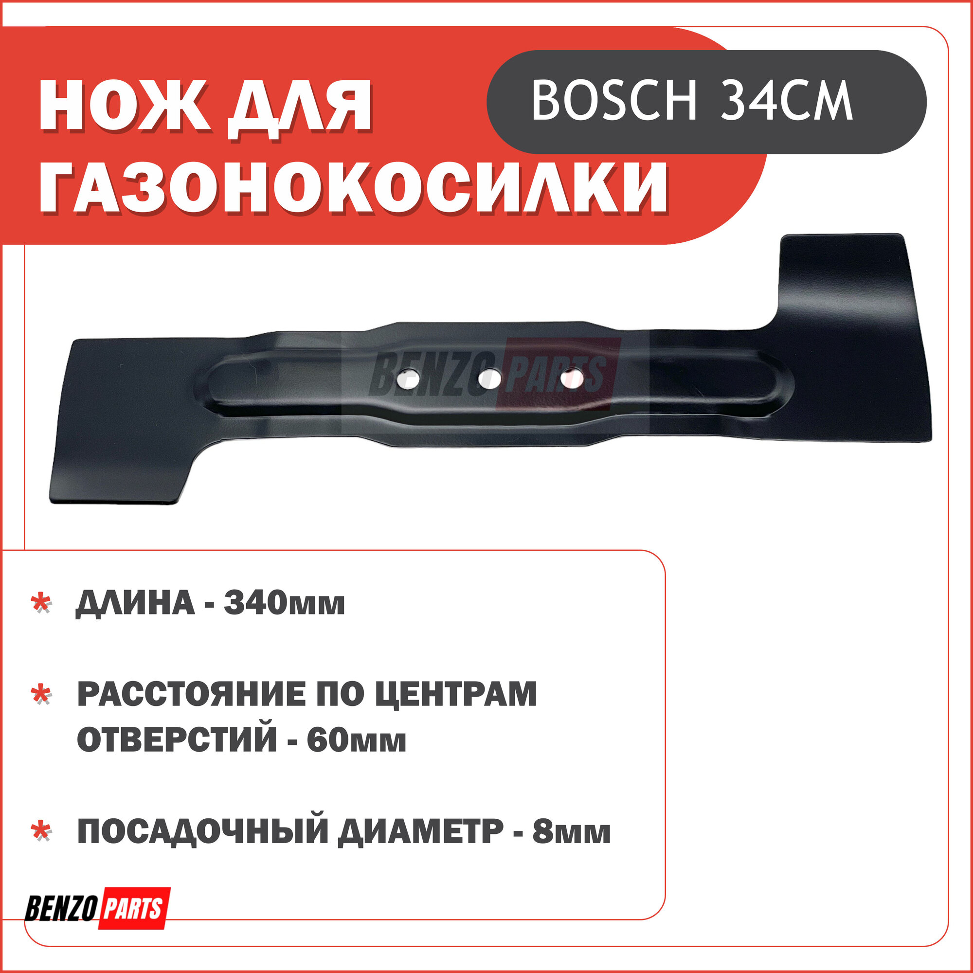 Нож Bosch - фото №1