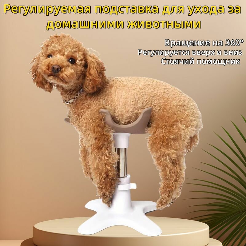 2025 Регулируемая подставка для ухода за домашними животными/помощник стоя/подходит для маленьких собак
