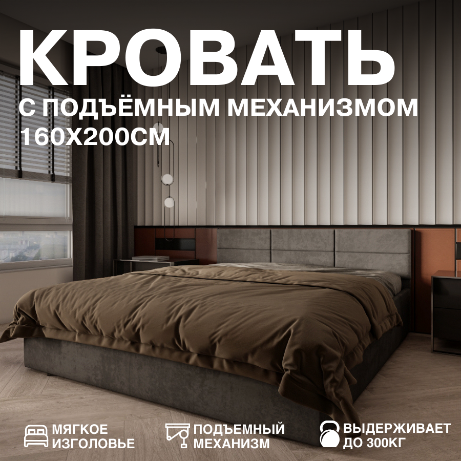 Кровать двуспальная с подъемным механизмом 160х200, в мягкой обивке