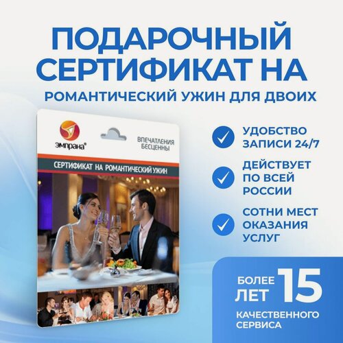 Изображение товара Подарочный сертификат на романтический ужин для двоих