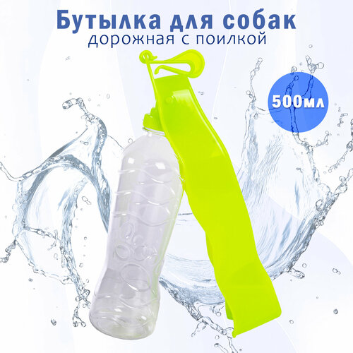 EliteDog Бутылка для собак дорожная с поилкой, зелёная, 500мл
