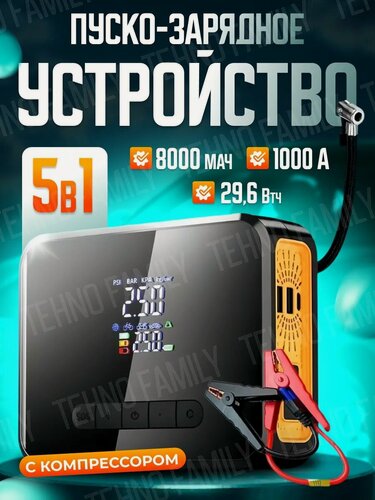 Изображение товара Пусковое зарядное устройство для автомобиля с компрессором, джампстартер 8000 mah, бустер автомобильный пусковой