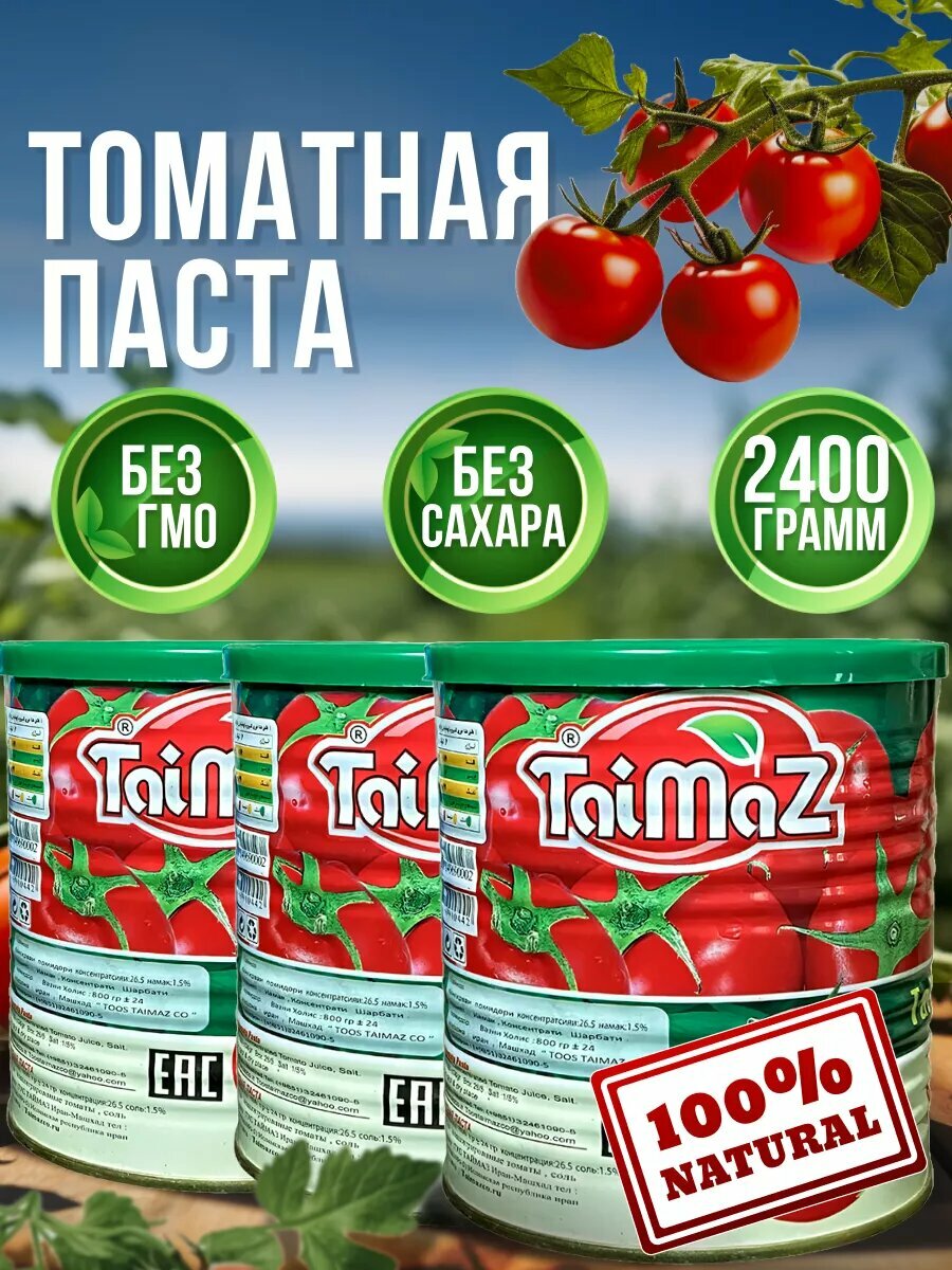 Томатная паста 
