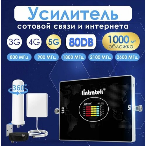 Усилитель сотовой связи Репитер LTE 2G,3G,4G,5G, 800+900+1800+2100+2600 МГц, до 1000 кв. м.