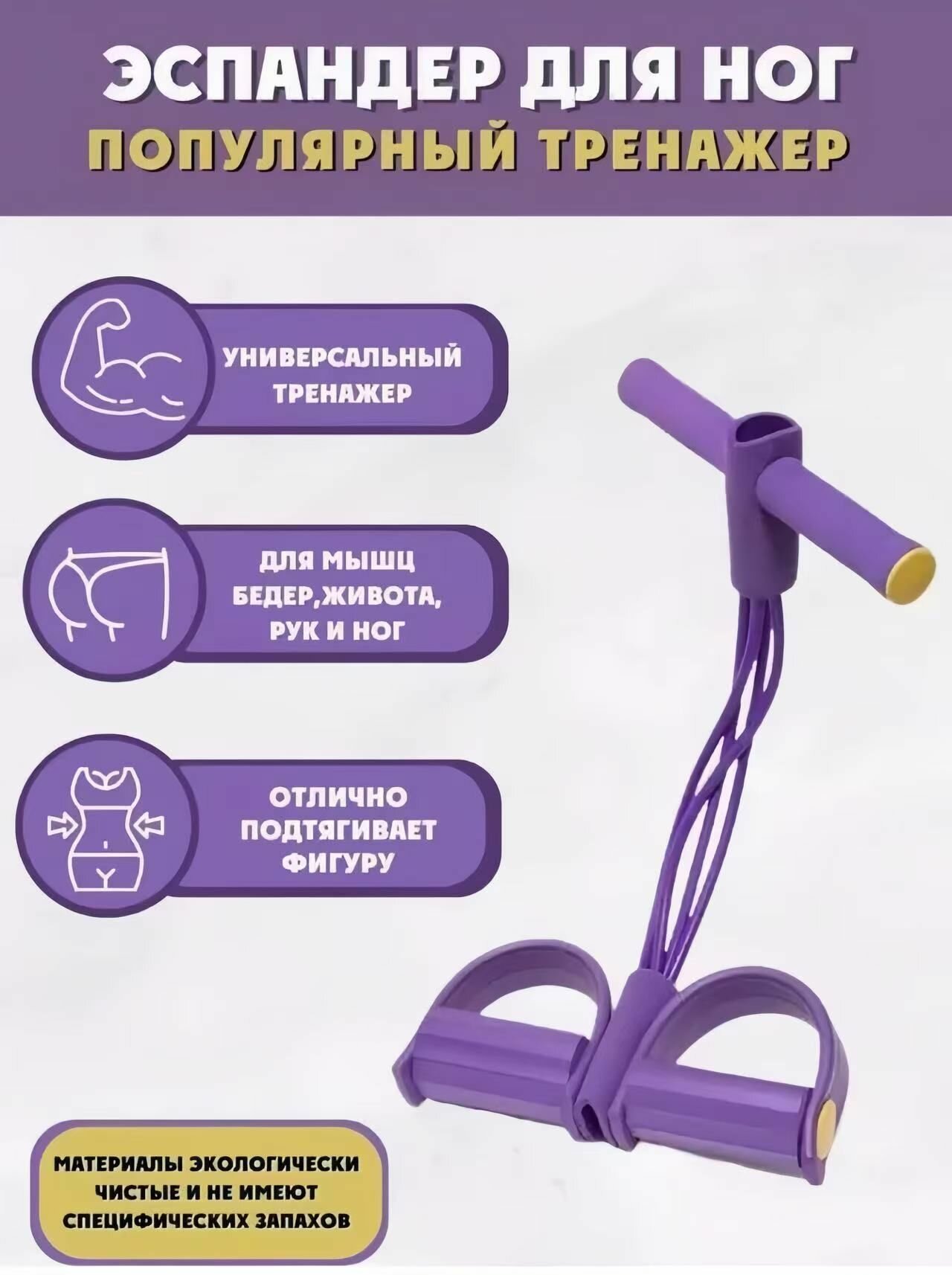 Эспандер для фитнеса с ручками и упорами для ног – универсальный тренажер для дома и зала — фото 1