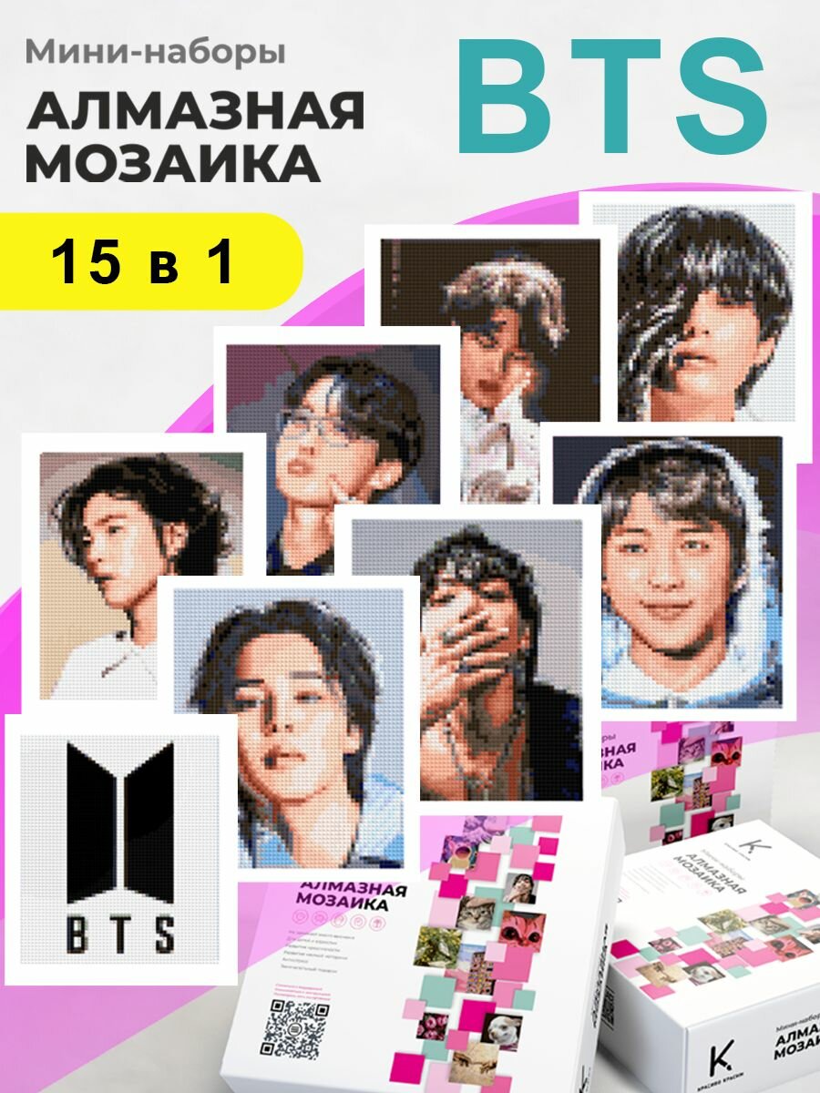Мини - наборы Алмазная мозаика "BTS", 15 шт 14х17 см