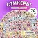 Наклейки Зайки на телефон милые 50шт