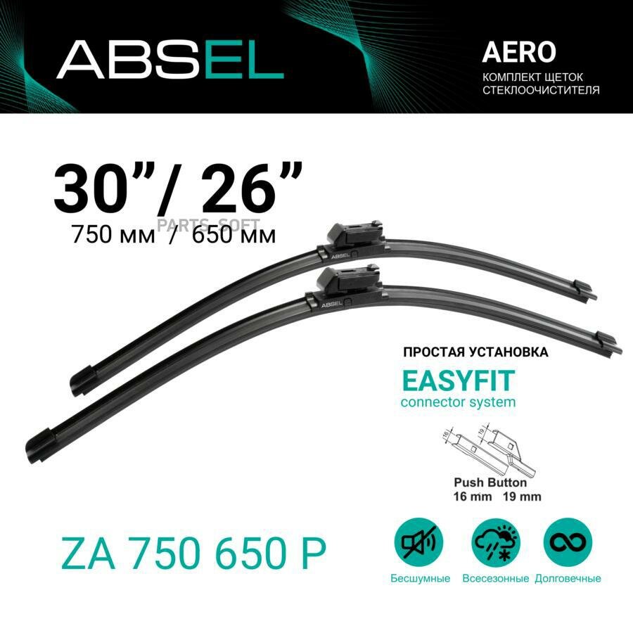 ZA750650P ABSEL Щетки стеклоочистителя бескаркасные 750/650мм