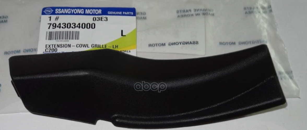 Решетка воздухозаборника под лобовое стекло левая (малая) SSANG YONG арт. 7943034000