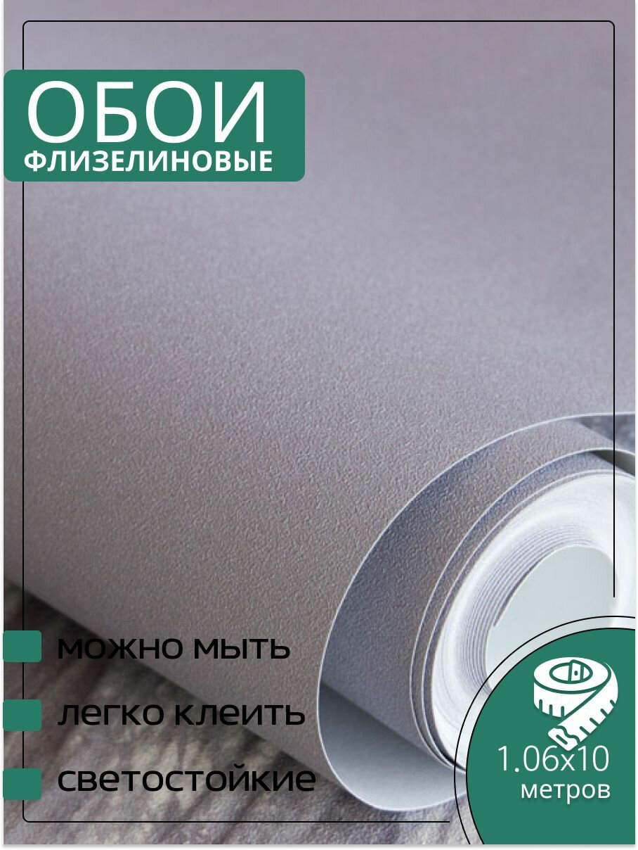 Обои флизелиновые фиолетовые Аспект Deluxe 70393-56 106 x 10 м. Светостойкие влагостойкие однотонные.