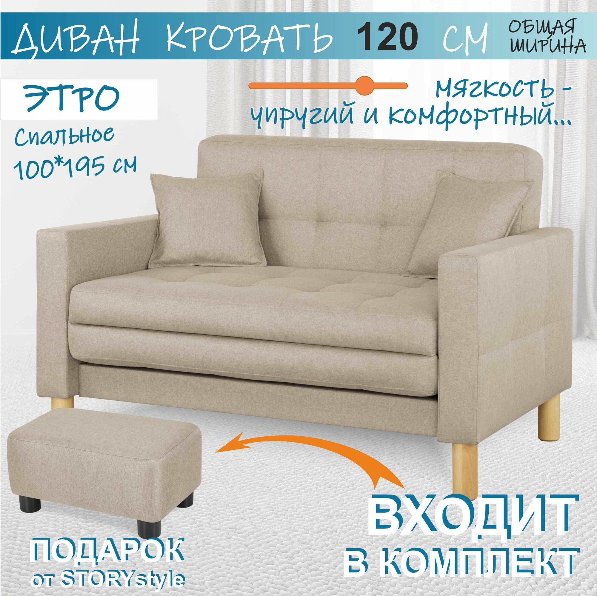 Диван-кровать STORYstyle "Этро", односекционный МТД, ящик для белья, 120х196х80 см, рогожка бежевая