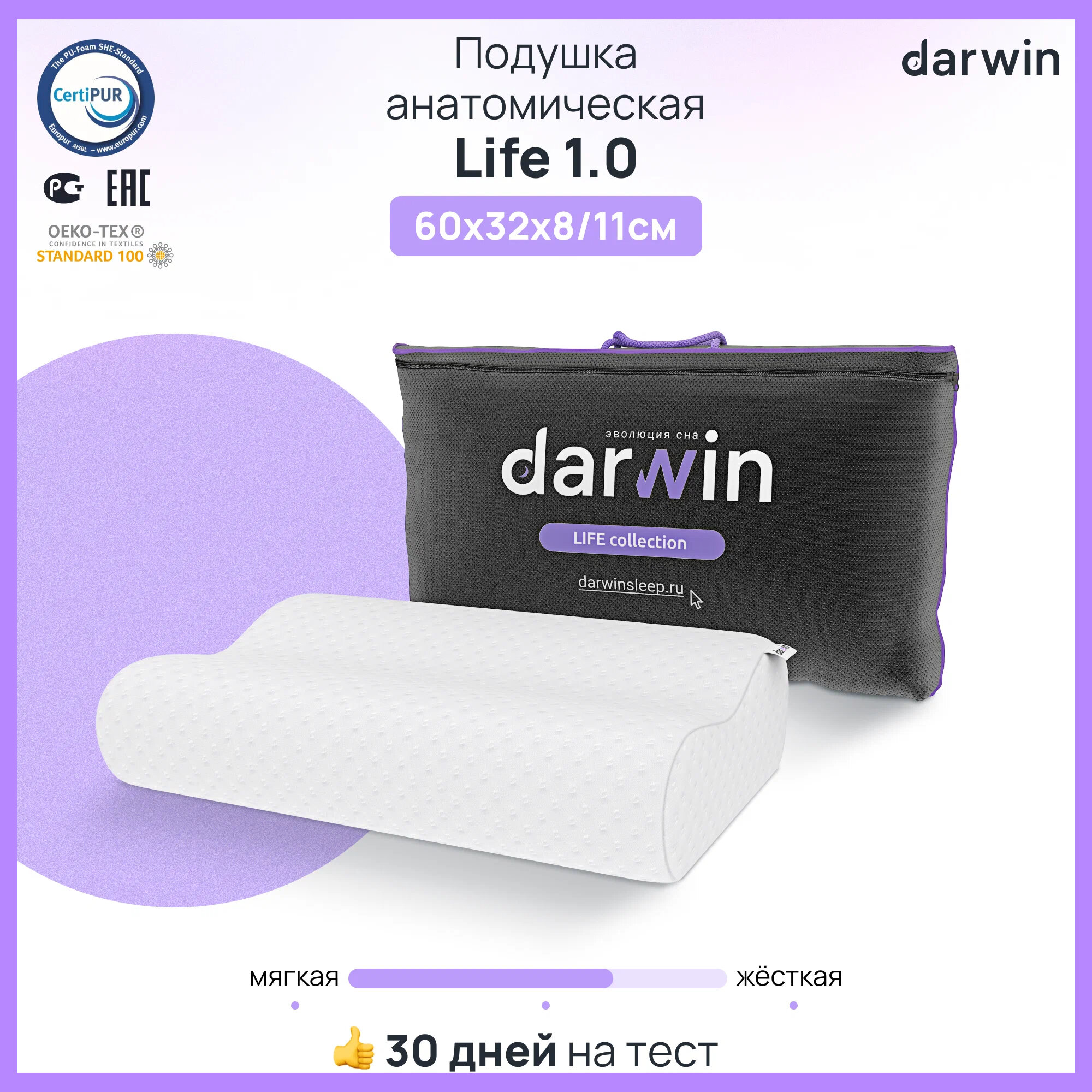 Подушка ортопедическая для сна Darwin Life 1.0 анатомическая, 32х60 см, высота 8/11 см