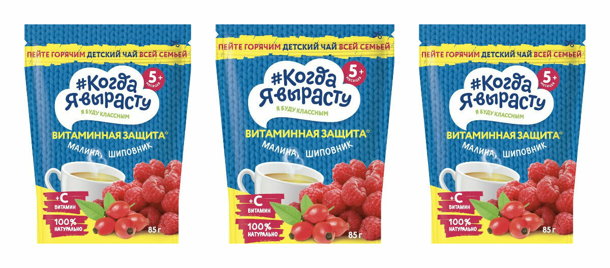 Чай Когда Я Вырасту без сахара малинашиповник для детей с витамином С 85 гр 3 уп