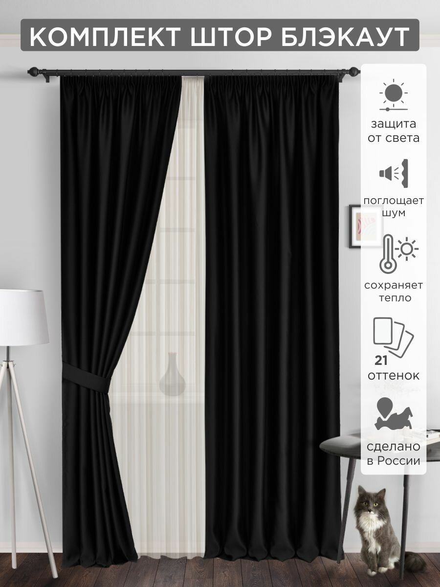 Комплект штор ВсеТканиТут блэкаут Bacio 2 шт - 150 х 230 см