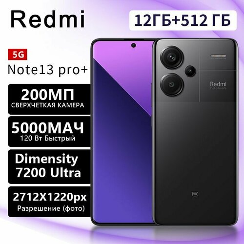 Redmi Note 13 ProCN 12512 ГБ смартфон 5G NFC тройная камера 200 Мп AMOLED дисплей 120 Гц зарядное устройство 120 Вт поддержка русского языка 29847₽
