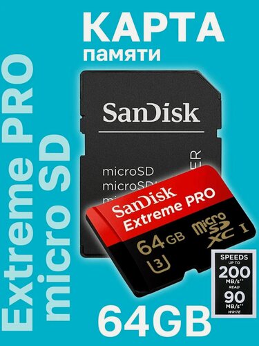 Изображение товара Карта памяти Sandisk Extreme Pro micro SDXC 64 GB UHS-I U3 V30 A2 + ADP (200/90 MB/s)
