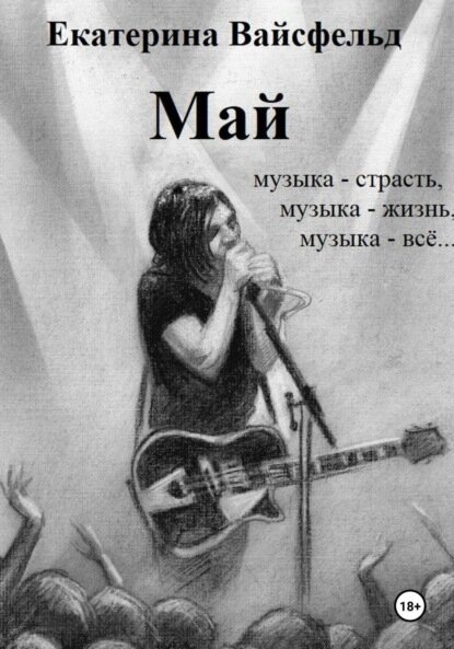 Май  Цифровая книга 