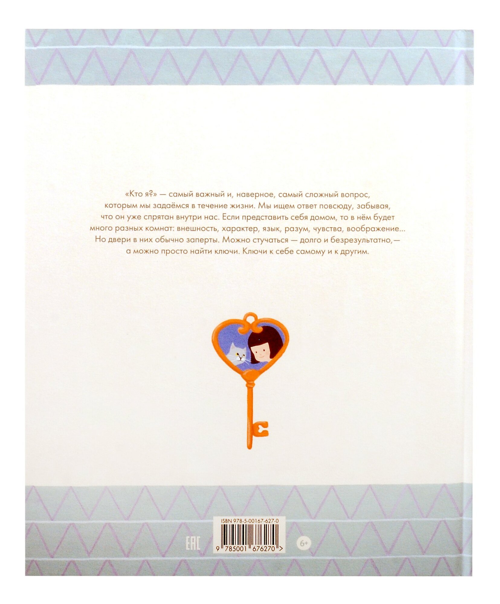 Ключ к себе — фото 1